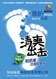 步履輕盈，健康同行——海藍公司腳部健康護理產品系列廣告創意